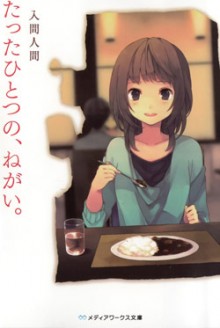Novel-たったひとつの、ねがい。-Tatta-Hitotsu-no-Negai.-.jpg
