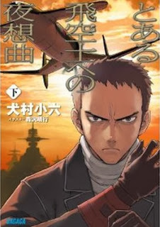 Novel-とある飛空士への夜想曲-上下巻-Toaru-Hikuushi-heno-Yasoukyoku-Gekan-Joukan.jpg