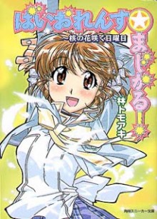 Novel-ばいおれんす☆まじかる！-第01-03巻-Violence-Magical-vol-01-03.jpg