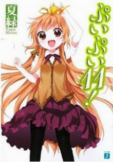 Novel-ぷいぷい！-第01-11巻-PuiPui-vol-01-11.jpg