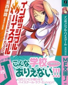 [Novel] インポッシブル・ハイスクール 第01巻 [Impossible High School vol 01]