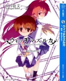 Novel-ウィッチマズルカ-第01巻-Witch-Mazurka-vol-01.jpg