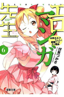 [Novel] エロマンガ先生 第01-06巻 [Ero Manga Sensei vol 01-06]