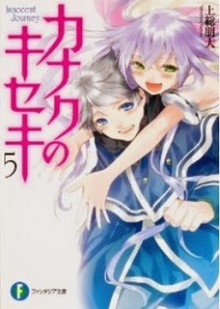 Novel-カナクのキセキ-第01-05巻-Kanaku-no-Kiseki-Vol-01-05.jpg