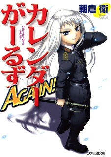 Novel-カレンダーがーるず-AGAIN！-Karenda-garuzu-AGAIN.jpg