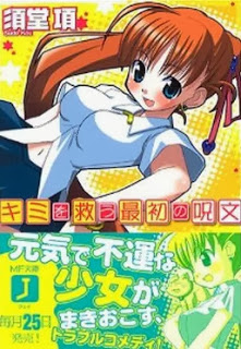 Novel-キミを救う最初の呪文-Kimi-wo-Sukuu-Saisho-no-Jumon.jpg