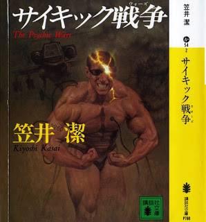 Novel-サイキック戦争-Psychic-Sensou.jpg