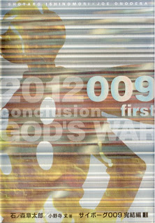 [Novel] サイボーグ009 完結編 [Cyborg 009 Kanketsuhen]