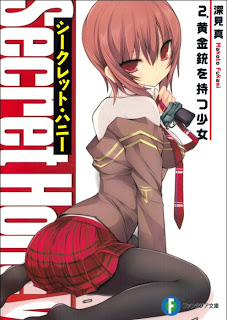 [Novel] シークレット・ハニー 第01-02巻 [Secret honey vol 01-02]