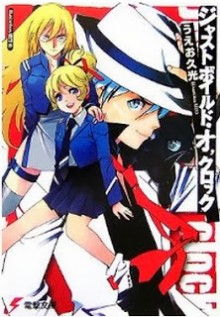 Novel-ジャストボイルド・オ’クロック-Just-Boiled-O’clock.jpg