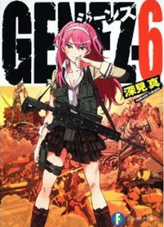 Novel-ジーンズ-第01-06巻-GENEZ-vol-01-06.jpg