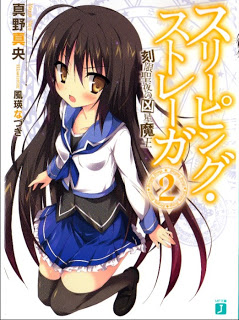 [Novel] スリーピング・ストレーガ 第01-02巻 [Sleeping Strega vol 01-02]