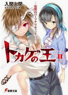 Novel-トカゲの王-第01-02巻-Tokage-no-Ou-vol-01-02.jpg