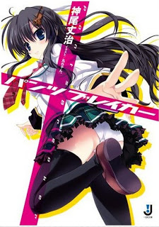 [Novel] パンツブレイカー [Pantsu Breaker]