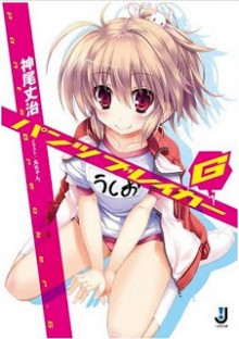 [Novel] パンツブレイカーG  [Pantsu Breaker G]