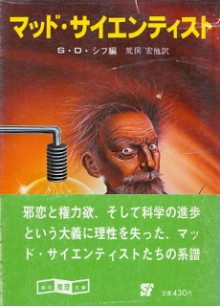 [Novel] マッド・サイエンティスト [Mad Scientist]