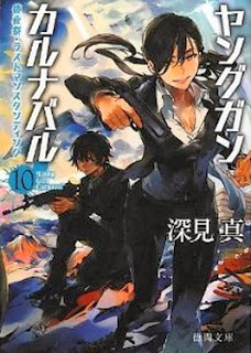 Novel-ヤングガン・カルナバル-第01-10巻-Young-Gun-Carnaval-vol-01-10.jpg