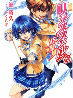 [Novel] リップスファントム 第01-02巻 [Lips Phantom  vol 01-02]