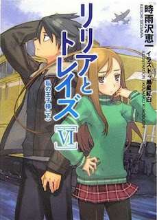 Novel-リリアとトレイズ-第01-06巻-Lillia-to-Treize-vol-01-06.jpg