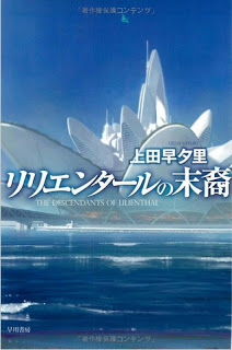 [Novel] リリエンタールの末裔 [Lilienthal no Matsuei]