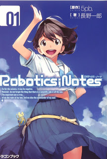 Novel-ロボティクス・ノーツ-第01巻-RoboticsNotes-vol-01.jpg