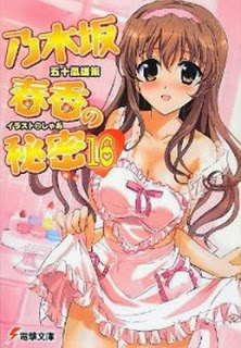[Novel] 乃木坂春香の秘密 第01-16巻 [Nogizaka Haruka no Himitsu vol 01-16]