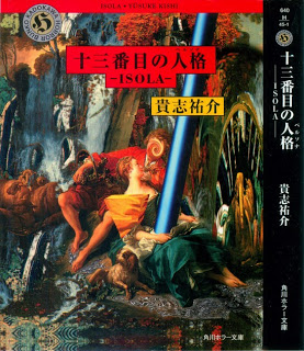 Novel-十三番目の人格-ISOLA-13-banme-no-Jinkaku-Isola.jpg