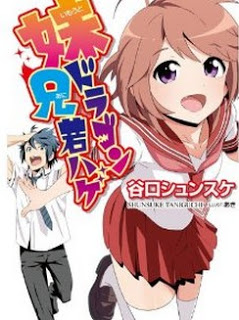 [Novel] 妹ドラゴン兄若ハゲ [Imouto Dragon Ani Wakahage]