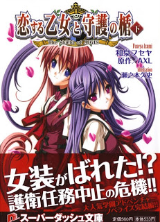 [Novel] 恋する乙女と守護の楯 the shield of aigis 上下巻 [Koisuru Otome to Shugo no Tate – the shield of aigis – Joukan Gekan]