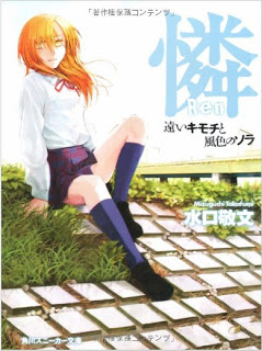 Novel-憐-第01-04巻-Ren-vol-01-04.jpg