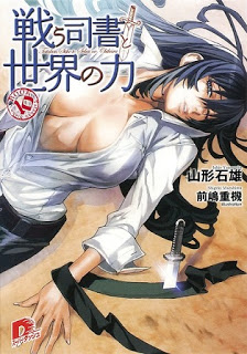 Novel-戦う司書と世界の力-第01-10巻-Tatakau-Shisho-to-Sekai-No-Chikara-vol-01-10.jpg