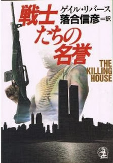 Novel-戦士たちの名誉-Senshi-tachi-no-Meiyo.jpg