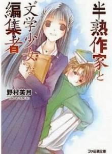 Novel-文学少女シリーズ-第01-16巻-Bungaku-Shoujo-Series-vol-01-16.jpg