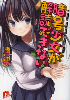Novel-暗号少女が解読できない-Ango-shoujo-ga-kaidoku-dekinai.jpg