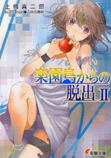Novel-楽園島からの脱出-第01-02巻-Rakuentou-kara-no-Dasshutsu-vol-01-02.jpg