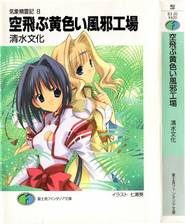 Novel-気象精霊記-第01-08巻-Kishou-Seirei-ki-vol-01-08.jpg