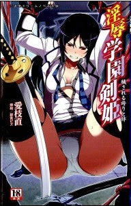 [Novel] 淫辱学園剣姫 穢される誇りと絆 [Injoku Gakuen Kenki Kegasareru Hokori to Kizuna]