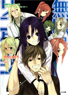 Novel-無限のリンケージ-第01-05巻-Infinite-Linkage-vol-01-05.jpg