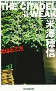 Novel-犬はどこだ-Inu-ha-Doko-da.jpg