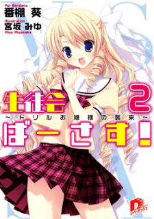 [Novel] 生徒会ばーさす！ 第01-02巻 [Seitokai Versus! vol 01-02]