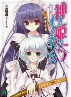 Novel-神なる姫のイノセンス-第01-05巻-Kaminaru-Hime-no-Innocence-vol-01-05.jpg