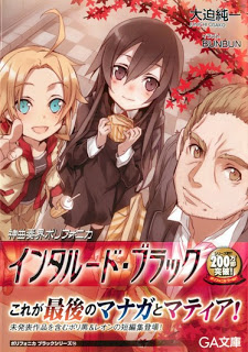 [Novel] 神曲奏界ポリフォニカ クリムゾンS 第01-06巻 [Shinkyoku Soukai Polyphonica Crimson S vol 01-06]