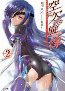 [Novel] 空に欠けた旋律 第01-02巻 [Sora ni Kaketa Melody vol 01-02]