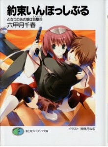 [Novel] 約束いんぽっしぶる [Yakusoku Impossible]