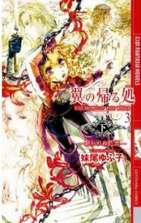 Novel-翼の帰る処-第01-03巻-Tsubasa-no-Kaeru-Tokoro-vol-01-03.jpg