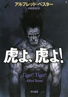 Novel-虎よ、虎よ！-Tora-yo-Tora-yo.jpg