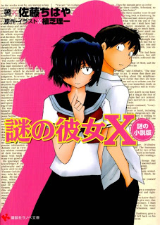 [Novel] 謎の彼女X 謎の小説版 [Nazo no Kanojo X]
