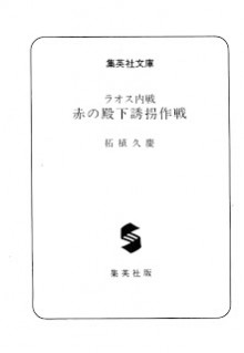 Novel-赤の殿下誘拐作戦-Aka-no-Denka-Yuukai-Sakusen.jpg
