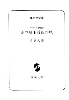 Novel-赤の殿下誘拐作戦-Aka-no-Denka-Yuukai-Sakusen.jpg