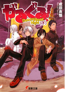 [Novel] 越佐大橋シリーズ 第01-04巻 [Etsusa Oohashi Series vol 01-04]